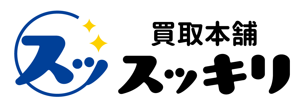 買取本舗スッキリ